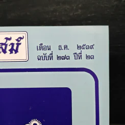 โหราเวสม์ ปีที่ 23 ฉบับที่ 273 ธ.ค.2539 รูปที่ 6