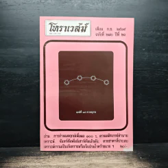 โหราเวสม์ ปีที่ 23 ฉบับที่ 270 ก.ย.2539