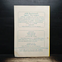 โหราเวสม์ ปีที่ 23 ฉบับที่ 268 ม.ค.2539 รูปที่ 2