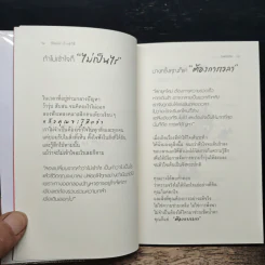 ชีวิตมีค่าถ้ากล้าใช้ - Cartoon รูปที่ 9