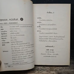 สุดยอดหนังสือดี 5 เฮฮาหน้าบัลลังก์ - สมคิด ลวางกูร รูปที่ 6