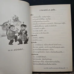 สุดยอดหนังสือดี 5 เฮฮาหน้าบัลลังก์ - สมคิด ลวางกูร รูปที่ 8