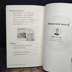 การดำเนินชีวิตอย่างมีความสุข - สมคิด ลวางกูร รูปที่ 9