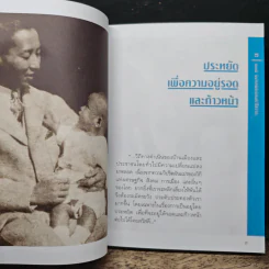 108 มงคลพระบรมราโชวาท รูปที่ 7