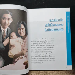 108 มงคลพระบรมราโชวาท รูปที่ 6