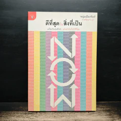 ดีที่สุดในสิ่งที่เป็น - หนุ่มเมืองจันท์