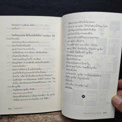 ชีวิตไม่ใช้ไม่ใช่ชีวิต - หนุ่มเมืองจันท์ รูปที่ 9