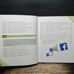 สูตรลับขายดีใน Facebook+Social - ณัฐวศา สุทธิธาดา รูปที่ 8