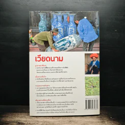 เวียดนาม หน้าต่างสู่โลกกว้าง รูปที่ 2