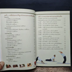 ธรรมชาติช่วยชีวิต ฉบับโรคภัยหายได้จริง - Dr.Tom Wu รูปที่ 8