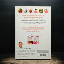 ธรรมชาติช่วยชีวิต ฉบับโรคภัยหายได้จริง - Dr.Tom Wu รูปที่ 2