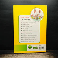 ใครไม่ป่วยยกมือขึ้น 4 ตอน ไทยแลนด์สไตล์ - หมอแดง, หมอ ดิ อโรคยา รูปที่ 2
