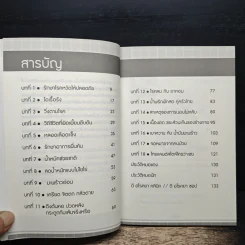ใครไม่ป่วยยกมือขึ้น 4 ตอน ไทยแลนด์สไตล์ - หมอแดง, หมอ ดิ อโรคยา รูปที่ 7