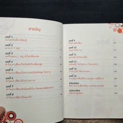ถ้ารู้...ไม่ป่วยง่าย ไม่ตายเร็ว - โรสแมรี่ รูปที่ 7