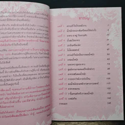 ถ้ารู้คงผอมไปนานแล้ว - โรสแมรี่ รูปที่ 7