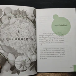 กินอย่างมังสวิรัติ กินได้ทุกเทศกาล กินอย่างสุขภาพดี - ขวัญข้าว รูปที่ 8