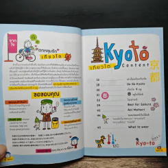 เที่ยวเกียวโต KYOTO - พอวดี รูปที่ 7