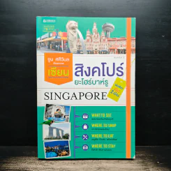 เซียนสิงคโปร์ ยะโฮร์บาห์รู - จูน ศศิวิมล รูปที่ 1
