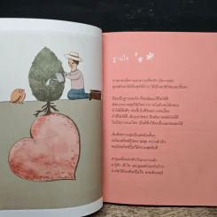เข็มทิศความสุข - ครูอ้อย ฐิตินาถ ณ พัทลุง รูปที่ 7