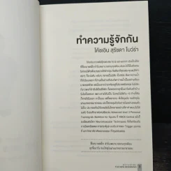 The New Beginning - โค้ชเอิน สุรัชดา โบว์ร่า รูปที่ 6