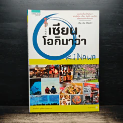 เซียนโอกินาว่า - ศันสวัตต์ ภูมิจิคร รูปที่ 1