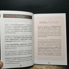 Brain Challenge ถึงเวลาท้าทายสมอง - หนูดี ดร.วนิษา เรซ รูปที่ 7