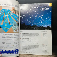 NATIONAL GEOGRAPHIC พ.ค.2545 รูปที่ 7