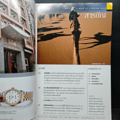 National Geographic ธ.ค.2545 รูปที่ 7