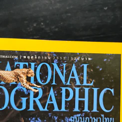 National Geographic ฉบับที่ 136 พ.ย.2555 รูปที่ 6