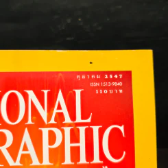 NATIONAL GEOGRAPHIC ต.ค.2547 รูปที่ 6