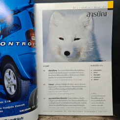 NATIONAL GEOGRAPHIC ต.ค.2547 รูปที่ 7