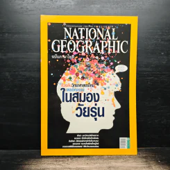 National Geographic ฉบับที่ 123 ต.ค.2554