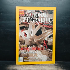 National Geographic ฉบับที่ 88 พ.ย.2551 มหัศจรรย์ดาวซูเปอร์แมน
