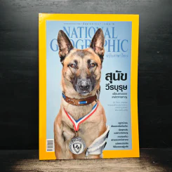 National Geographic ฉบับที่ 155 มิ.ย.2557