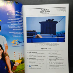 National Geographic ฉบับที่ 155 มิ.ย.2557 รูปที่ 7