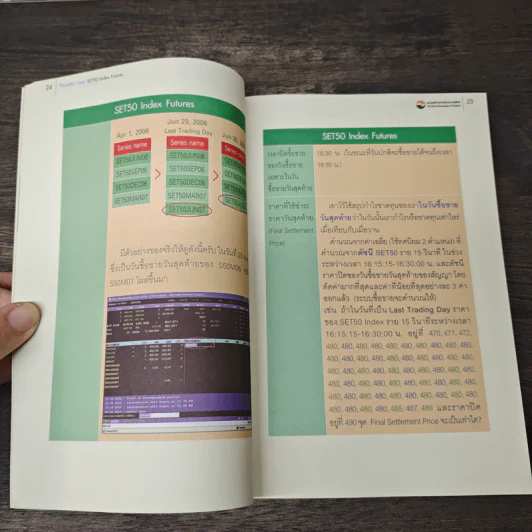 กลยุทธ์เด็ดเคล็ดการลงทุนใน Set50 IndexFutures - ภาคภูมิ ภาคย์วิศาล รูปที่ 9