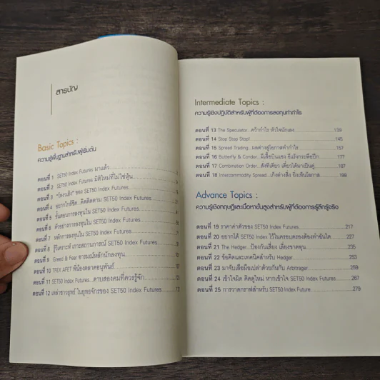กลยุทธ์เด็ดเคล็ดการลงทุนใน Set50 IndexFutures - ภาคภูมิ ภาคย์วิศาล รูปที่ 8