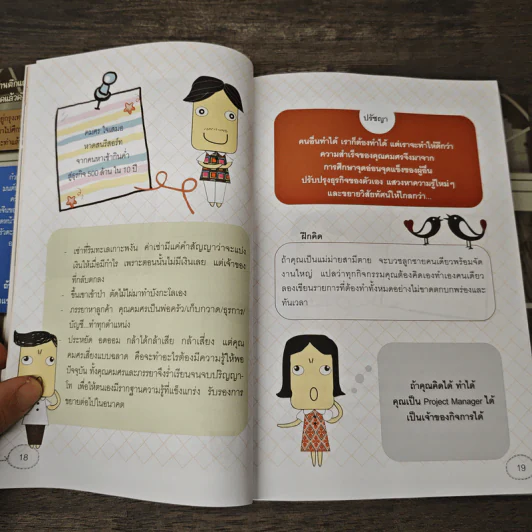 รวยจากร้านอาหาร - ธวัชชัย พืชผล รูปที่ 9