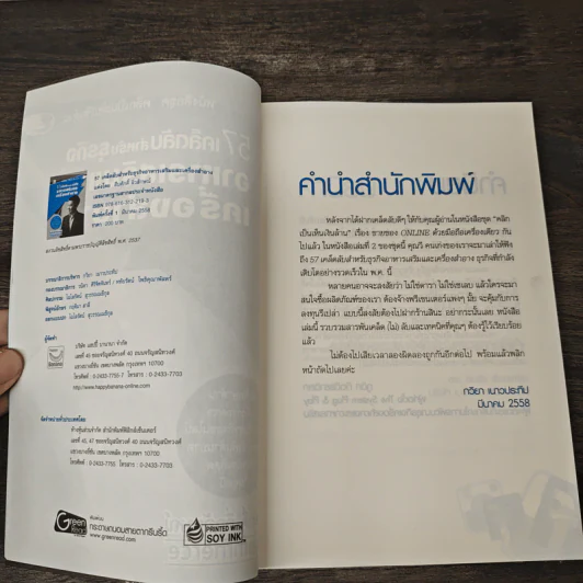 57 เคล็ดลับสำหรับธุรกิจอาหารเสริมและเครื่องสำอาง - สืบศักดิ์ ลิ่วลักษณ์ รูปที่ 6
