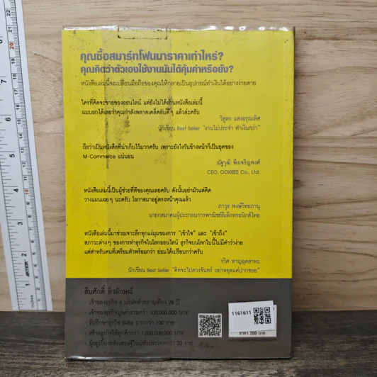ขายของ Online ด้วยมือถือเครื่องเดียว - สืบศักดิ์ ลิ่วลักษณ์ รูปที่ 5