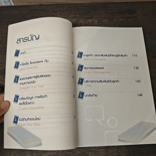 ขายของ Online ด้วยมือถือเครื่องเดียว - สืบศักดิ์ ลิ่วลักษณ์ รูปที่ 8