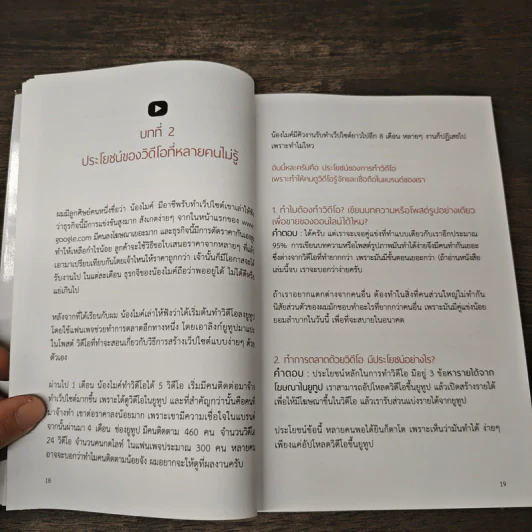 เสกคลิปง่ายๆ ขายของออนไลน์ด้วยโทรศัพท์มือถือ - เสกสรร เทิดสิริภัทร รูปที่ 8