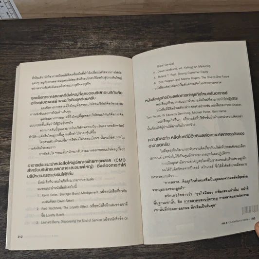 คุณถาม คอตเลอร์ตอบ - Philip Kotler, ธันยวัชร์ ไชยตระกูลชัย รูปที่ 10