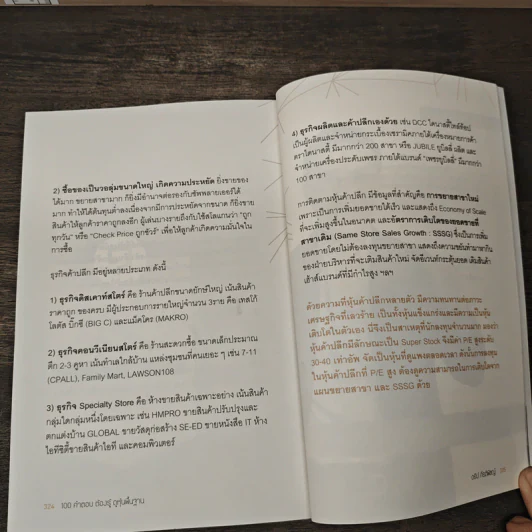 100 คำตอบต้องรู้ดูหุ้นพื้นฐาน - อธิป กีรติพิชญ์ รูปที่ 10