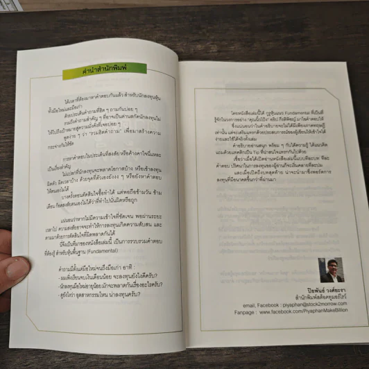 100 คำตอบต้องรู้ดูหุ้นพื้นฐาน - อธิป กีรติพิชญ์ รูปที่ 7