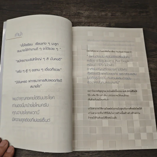 แผนการเงินฉบับใช้ได้ตลอดชีพ - มงคล ลุสัมฤทธิ์ รูปที่ 8