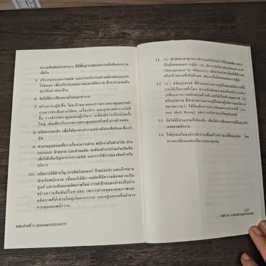 MBA เรียนด้วยตนเอง MBA In A Day - Steven Stralser,PHD รูปที่ 9