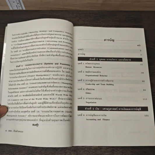 MBA เรียนด้วยตนเอง MBA In A Day - Steven Stralser,PHD รูปที่ 7