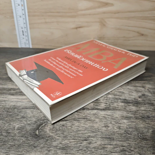 MBA เรียนด้วยตนเอง MBA In A Day - Steven Stralser,PHD รูปที่ 3