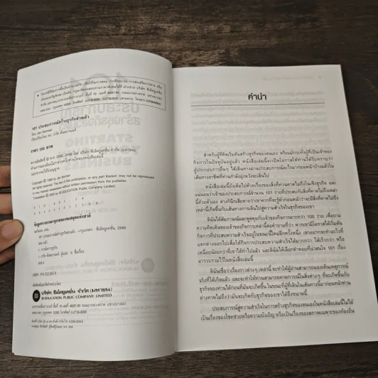 101 ประสบการณ์สร้างธุรกิจส่วนตัว Starting Your Own Business - Jan Norman, ดร.เรวัต ตันตยานนท์ รูปที่ 6